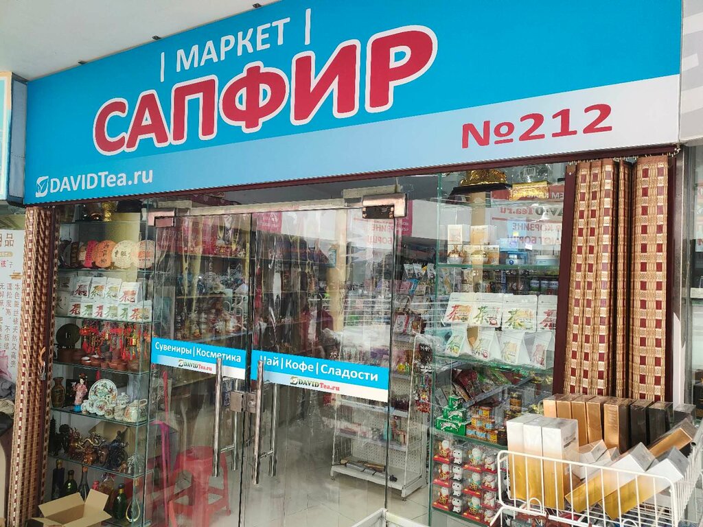 Pharmacy Sapphire Market, Sanya, photo