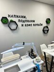 Ира Напилила (Aviakonstruktora Milya Street, 2к1), nail salon