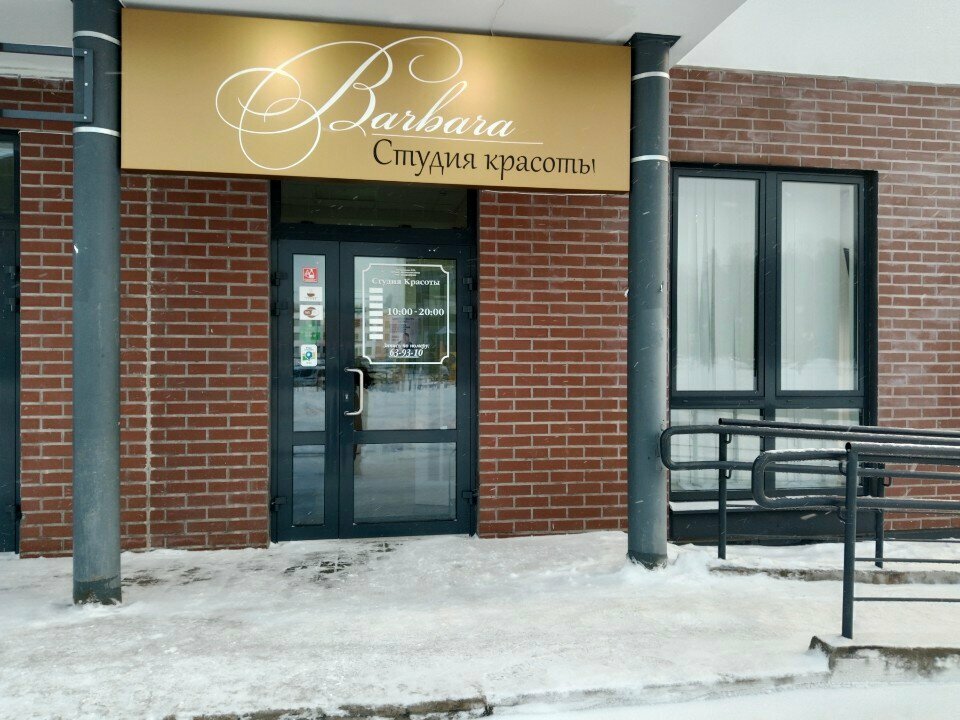 Beauty salon Beauty studio Barbara, Petrozavodsk, photo