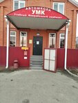 Uchebniy Mezhrayonniy Kombinat (Novokubansk, Kooperativnaya ulitsa, 50), autoescuela
