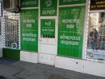 Farmer (Tole Bi Street, 234Б) ، متجر جزارة، ديلي