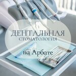 Стоматолог Александра (Maly Lyovshinsky Lane, 3), dental clinic