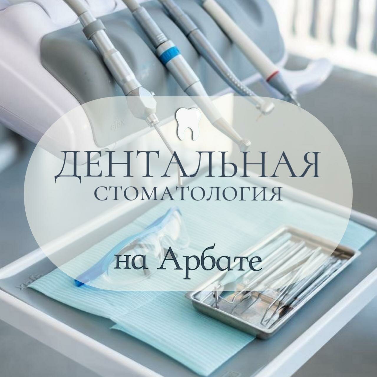 Стоматолог Александра