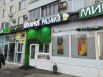 Разливное пиво (Planernaya Street, 12к1), beer shop