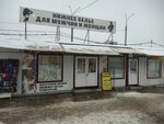 Bele (Kirova Avenue, 424), lingerie and swimwear shop