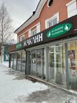 Жаклин (ulitsa Lenina, 32), clothing store