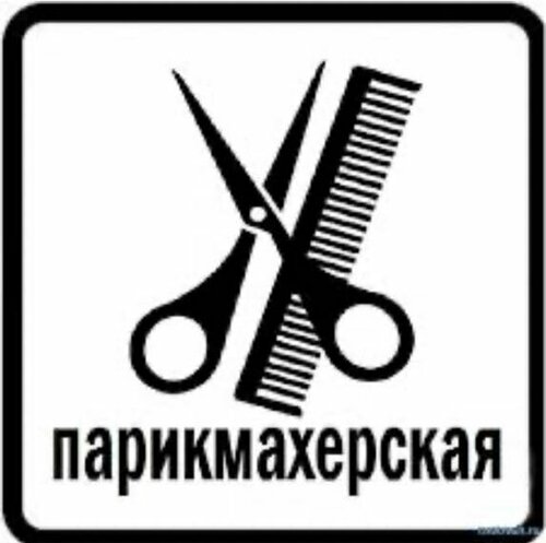 Peluquería Красота, , foto