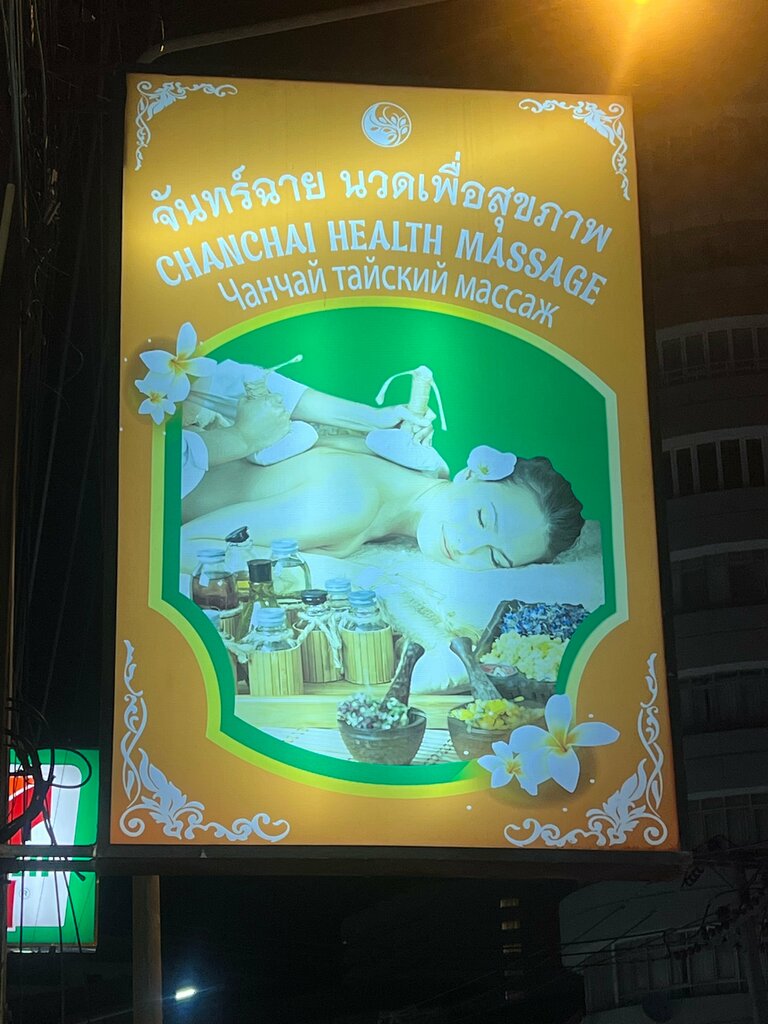 Massage salon Chanchai, Pattaya, photo