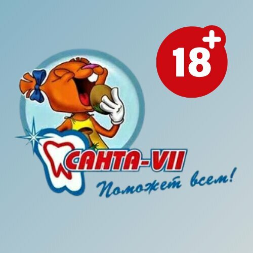 Санта-VII