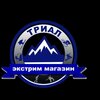 Триал
