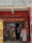 Choudray jarnel store (Allama Iqbal Town, Nishtar Block, 148), grocery