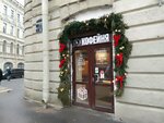 Lavrentev (Voznesenskiy Avenue, 32), coffee shop