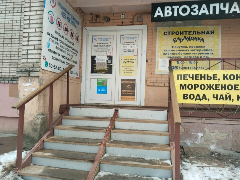 Hardware store Строительная барахолка, Vologda, photo