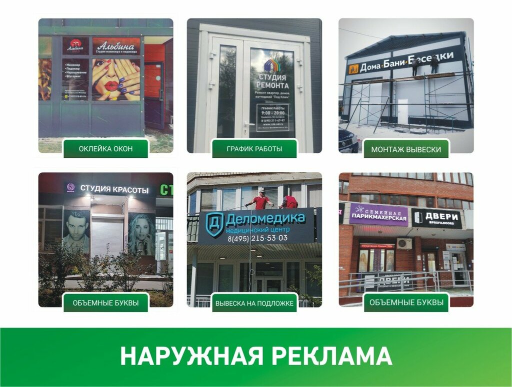 Advertising agency GreenTone, Ivanteevka, photo