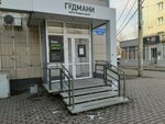 Гудмани (Gazety Krasnoyarskiy Rabochiy Avenue, 82А), microfinance institution