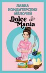 Магазин Dolce Mania (Sotsialisticheskiy pereulok, 60), goods for confectioners