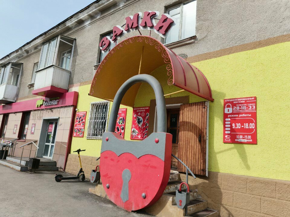 Locks and locking devices Magazin-masterskaya Zamki, Kemerovo, photo