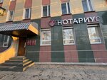 Нотариус Владельщикова М.В. (Kommuny Street, 75), notaries