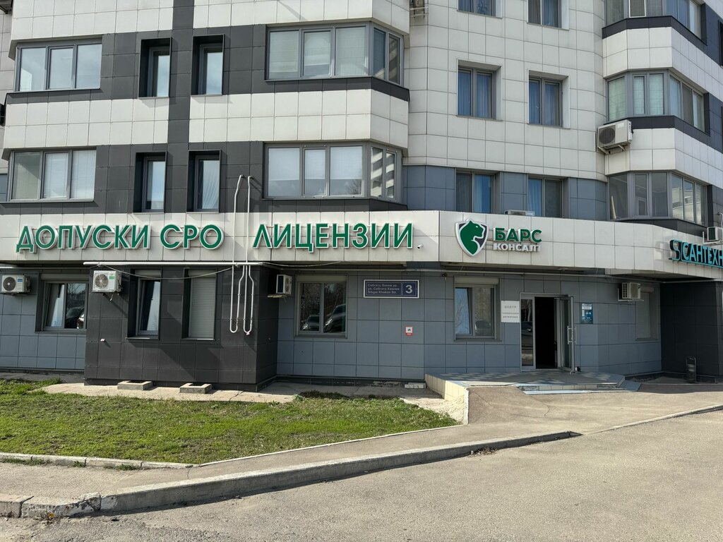 Business consulting Bars Consult, Kazan, photo