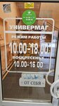 Универмаг (gorodskoy posyolok Tolmachyovo, ulitsa Tolmachyova, 37) ، قسم التخزين