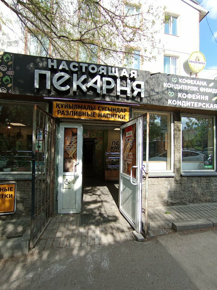 Bakery Nagyz Bakery, Almaty, photo