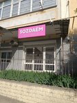 Sozdaëm (улица Вакуленчука, 53/8), beauty salon