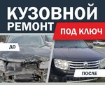 АвтоКузов (ulitsa Stepana Razina, 92с3), auto body repair