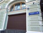 Российская школа частного права (Ilyinka Street, 8с2), centro de estudios avanzados