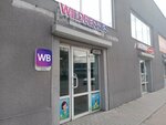 Wildberries (Tsiolkovskogo Street, 10Б), point of delivery