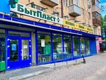 Бытпласт + (Moskovskaya Street, 213), household goods and chemicals shop