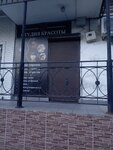 Pogosyan Beauty (Komsomolskaya Street, 32), beauty salon