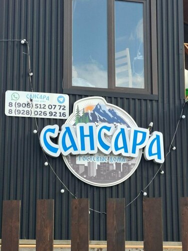 Внешний вид отеля Сансара в Архызе, фото 2