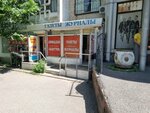 Press Sales Point (Esenov kóshesi, 9), newsagents
