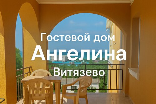 Ангелина — фото 2