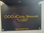 Соль Земли (Shmitovsky Drive, 11Б), management company