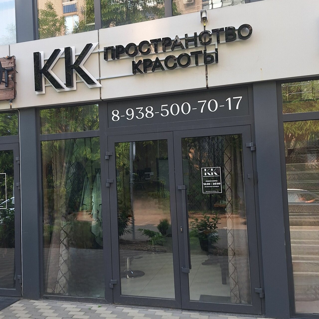 Пространство Красоты