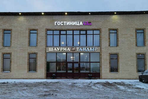فندق Гостиница 43 км ، موسكو ومحافظة موسكو، صورة
