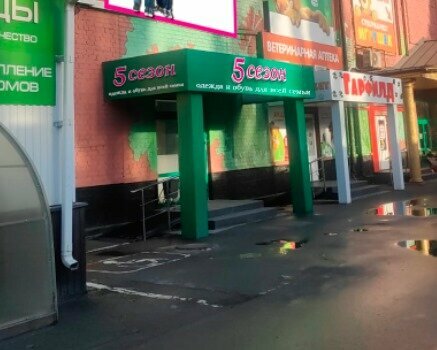Clothing store 5 Сезон, Yelets, photo
