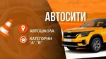 AvtoCity (Kolomyazhskiy Avenue, 15к1), driving school