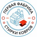 First carpet washing factory (Pobedy Avenue, 57А), dry cleaning