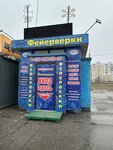 Фейерверк (Saratov Region, Balakovo, 21-y mikrorayon) ، الألعاب النارية
