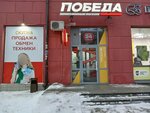 Pobeda (Pervomaiskaya Street, 43) ، متجر توفير