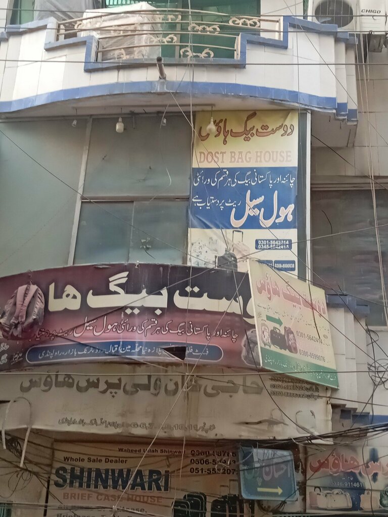 Bags and suitcases store Dost Bag House, Rawalpindi, photo