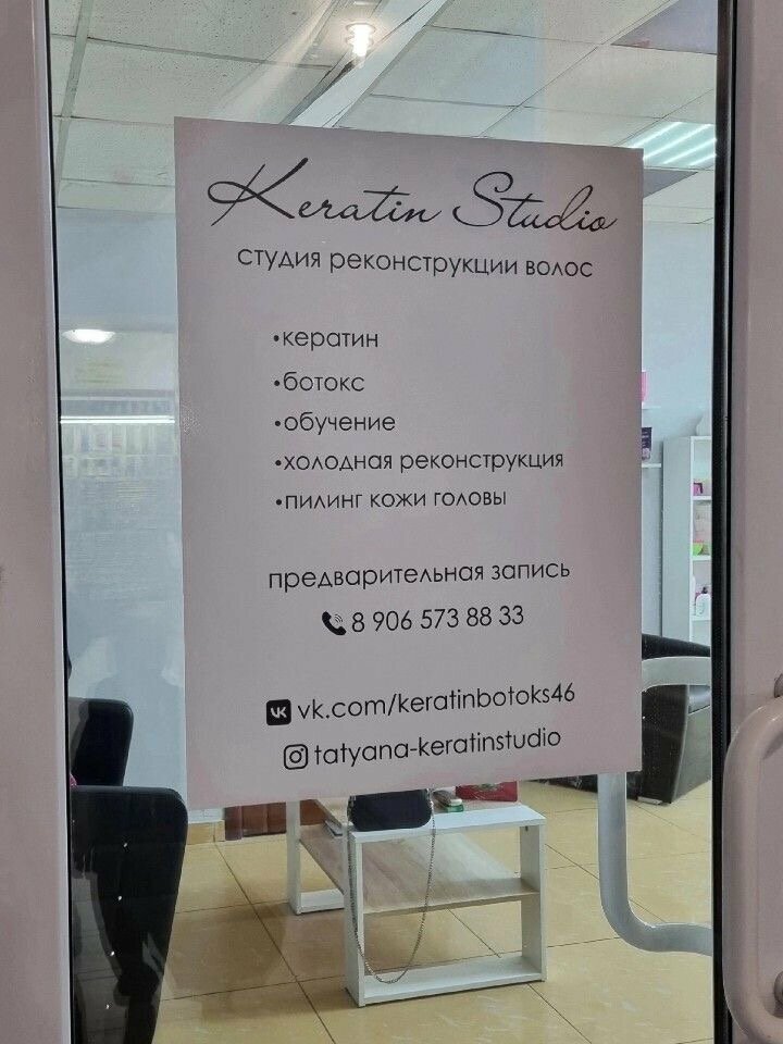 Beauty salon Keratin Studio, Kursk, photo