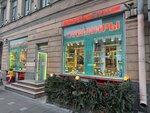 Художественные промыслы (Nevskiy Avenue, 51), gift and souvenir shop