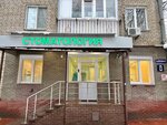 Стоматология (Avtozavodskiy City District, zhiloy rayon Sotsgorod, 1st Sotsgorod Microdistrict, Oktyabrya Avenue, 8), dental clinic