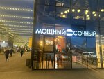 Мощный Бургер Сочный (Suburban highway, 36/2с3), fast food