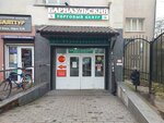 МейТан (Barnaulskaya Street, 2), health products
