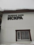 Iskra (Tselinnaya Street, 2), base deportiva