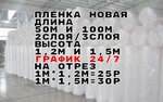 Пленка ВПП (ulitsa imeni S.S. Biryuzova, 22Д), packing materials